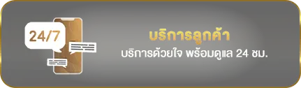 บริการลูกค้า -shibuya 789